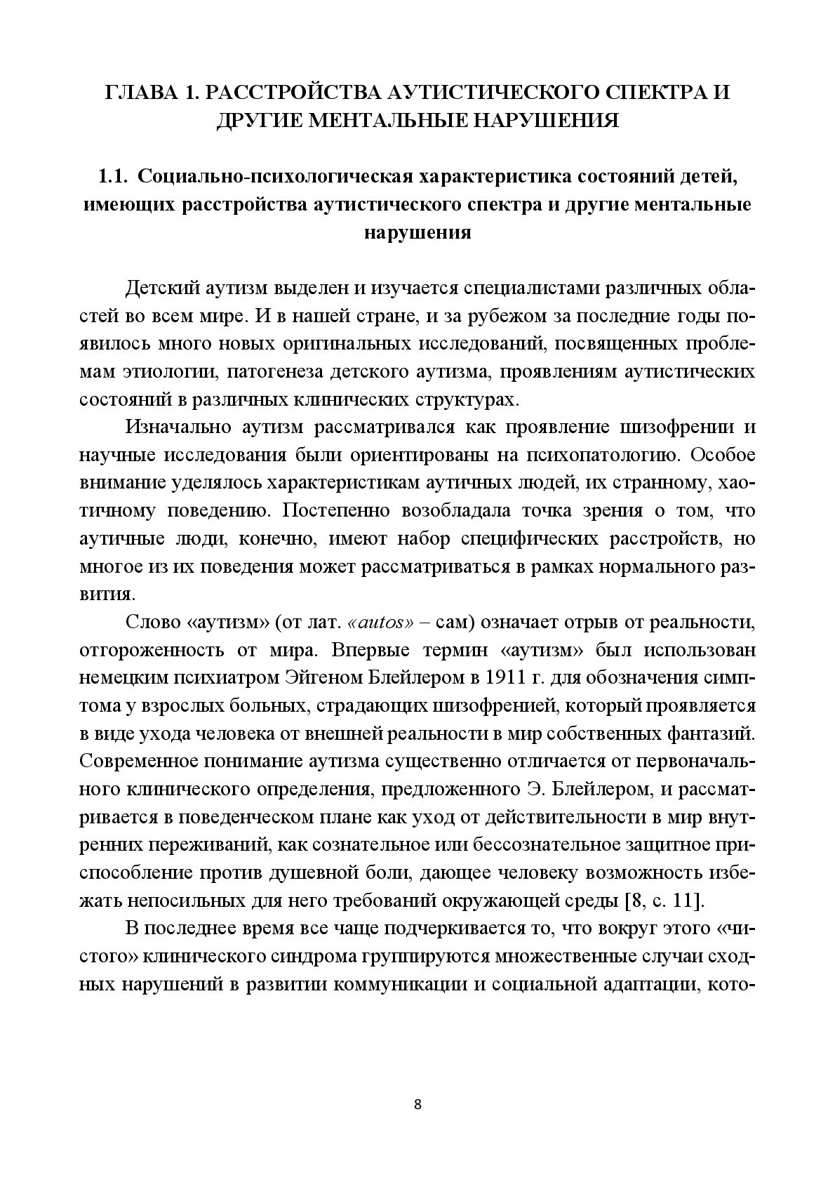 Бюджетное учреждение Ханты-Мансийского автономного округа - Югры «Советский  реабилитационный центр для детей и подростков с ограниченными  возможностями» | Методика психосоциальной работы с семьей, воспитывающей  ребенка с расстройствами аутистического ...